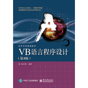 VB语言程序设计（第4版） pdf epub mobi 下载