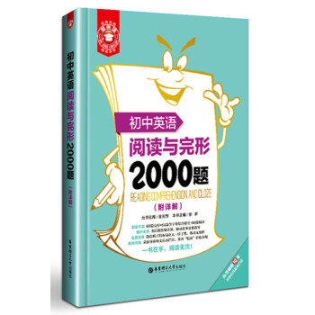 金英語：初中英語閱讀與完形2000題（附詳解） pdf epub mobi 電子書 下載