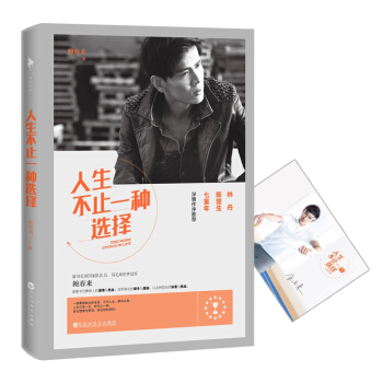 人生不止一種選擇 pdf epub mobi 電子書 下載