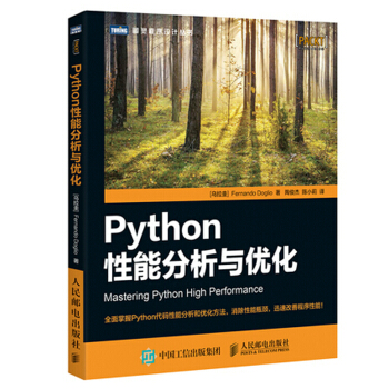 Python性能分析与优化 pdf epub mobi 下载