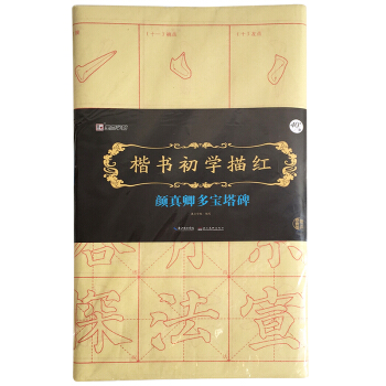 墨點字帖楷書初學描紅 顔真卿多寶塔碑 毛筆書法楷書描紅字帖 pdf epub mobi 電子書 下載