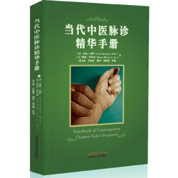 当代中医脉诊精华手册 pdf epub mobi 下载