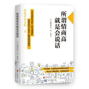 所谓情商高，就是会说话 pdf epub mobi 电子书 下载