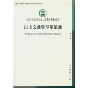 出土文献与早期道教 pdf epub mobi 下载