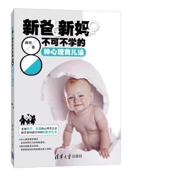 新爸新妈不可不学的8种心理育儿法 pdf epub mobi 电子书 下载