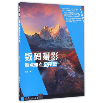 数码摄影重点难点全突破 pdf epub mobi 电子书 下载