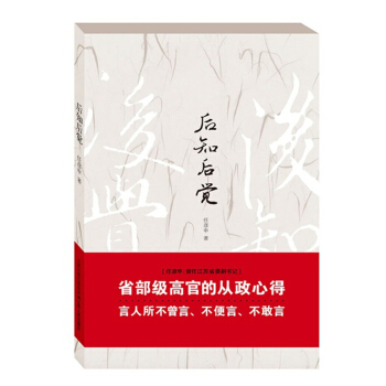 后知后觉（新版，任彦申同志作品！） pdf epub mobi 下载