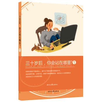 三十歲後，你會站在哪裏？ 1 pdf epub mobi 電子書 下載