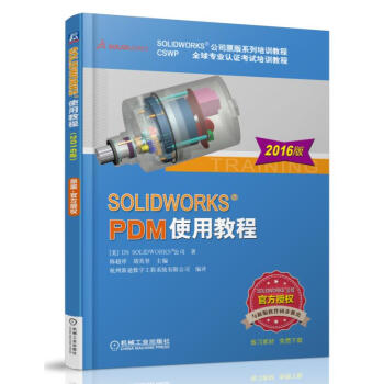 SOLIDWORKS PDM使用教程（2016版） pdf epub mobi 下载