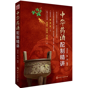 中華藥酒配製精講 pdf epub mobi 下载