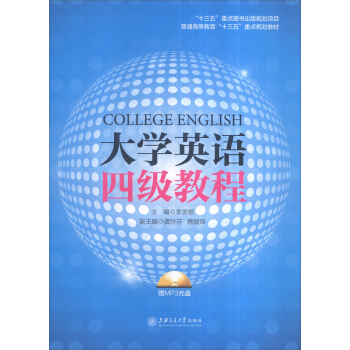 大学英语四级教程（附光盘） [College English] pdf epub mobi 下载