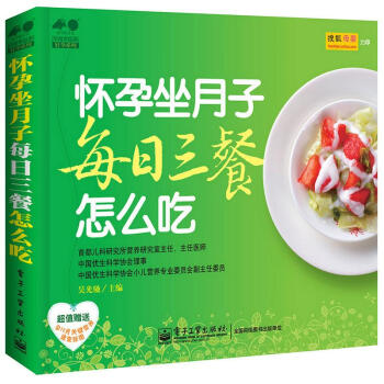 怀孕坐月子每日三餐怎么吃 pdf epub mobi 下载