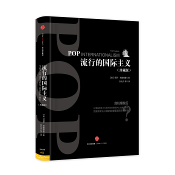 流行的国际主义 [Pop Internationalism] pdf epub mobi 电子书 下载