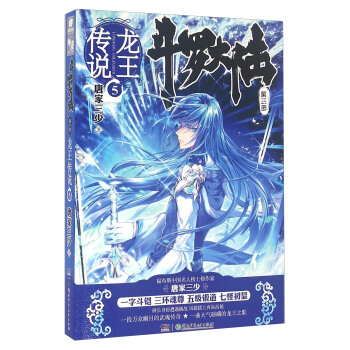 斗罗大陆第三部龙王传说5 pdf epub mobi 下载