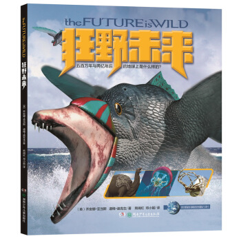 狂野未來 [7-14歲] pdf epub mobi 下载