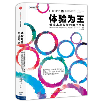 体验为王 [Outside In] pdf epub mobi 下载