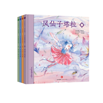 大自然的小仙子係列 給孩子的問題解決力繪本（套裝共4冊） [3~8歲的女孩] pdf epub mobi 下载