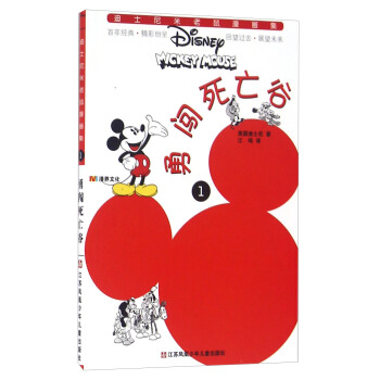 勇闖死亡榖/迪士尼米老鼠漫畫集 pdf epub mobi 下载