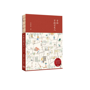 幸绘京城守艺人 pdf epub mobi 下载