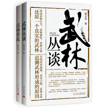 武林江湖係列：武林叢談+武林掌故（套裝共2冊） pdf epub mobi 下载