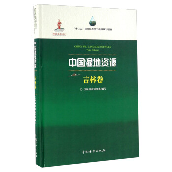 中國濕地資源 吉林捲 [China Wetlands Resources Jinlin Volume] pdf epub mobi 電子書 下載
