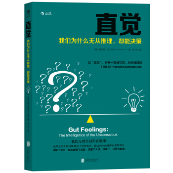 直覺：我們為什麼無從推理，卻能決策 pdf epub mobi 下载