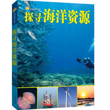 探尋海洋資源 pdf epub mobi 下载