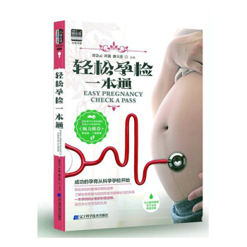 轻松孕检一本通 pdf epub mobi 电子书 下载