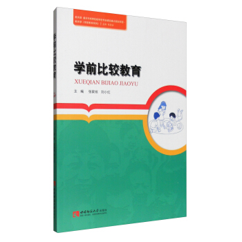 学前比较教育 pdf epub mobi 下载