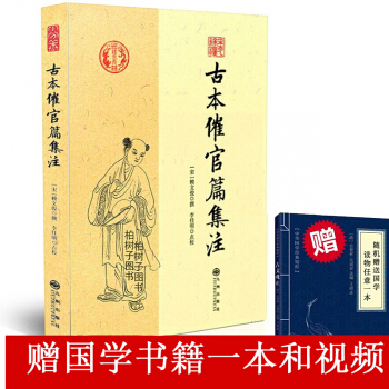 买一送二 古本催官篇集注 赖布衣 赖文俊 龙穴砂水二十四山地理堪舆风水 周易 风水书籍 pdf epub mobi 下载