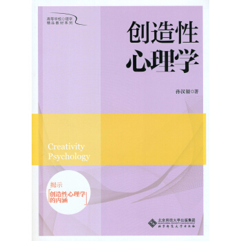 创造性心理学 pdf epub mobi 电子书 下载
