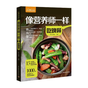 薩巴廚房像營養師一樣吃晚餐 pdf epub mobi 電子書 下載