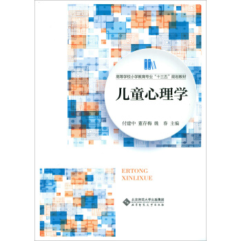 儿童心理学 pdf epub mobi 电子书 下载
