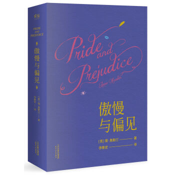 傲慢與偏見（導讀詳注版） pdf epub mobi 下载
