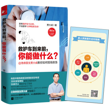 救护车到来前，你能做什么？ pdf epub mobi 下载