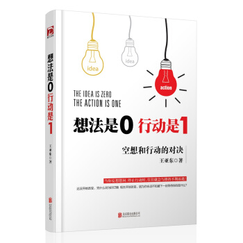 想法是0，行动是1 pdf epub mobi 下载