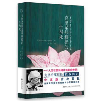 克里希那穆提的生与死 pdf epub mobi 下载