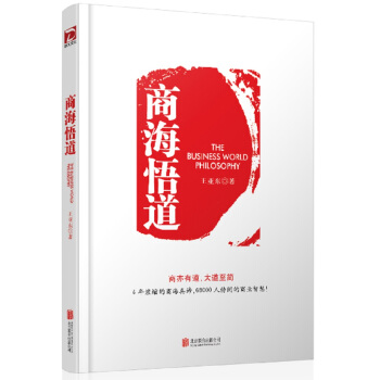 商海悟道：商亦有道，大道至简 pdf epub mobi 电子书 下载