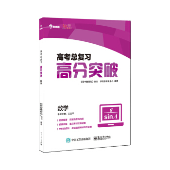 高考總復習 高分突破:數學