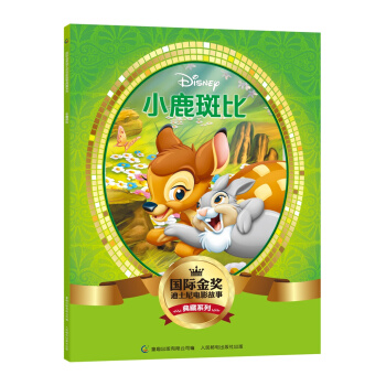 國際金奬迪士電影故事典藏係列 小鹿斑比 [5-10歲] pdf epub mobi 電子書 下載