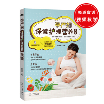 孕産婦保健護理營養食譜