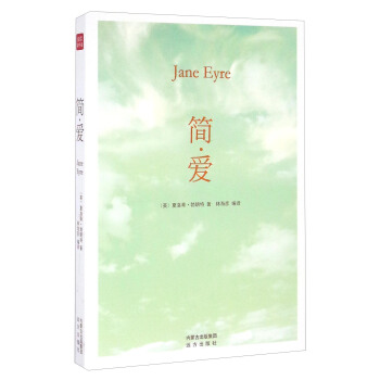 简.爱/阅读深呼吸/(英)夏洛蒂.勃朗特 pdf epub mobi 下载