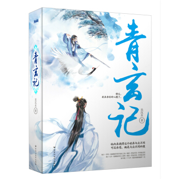 青玄记（全2册） pdf epub mobi 电子书 下载