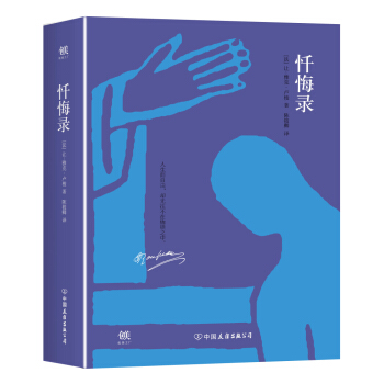 懺悔錄（套裝共2冊） pdf epub mobi 下载
