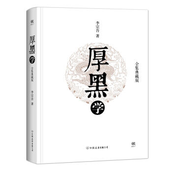 厚黑学 pdf epub mobi 下载