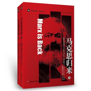 马克思归来 pdf epub mobi 下载