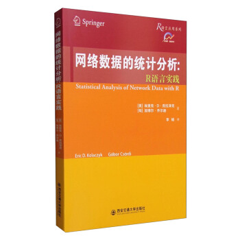 网络数据的统计分析：R语言实践 [Statistical Analysis of Network Data with R] pdf epub mobi 电子书 下载