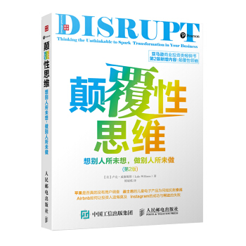 顛覆性思維：想彆人所未想 做彆人所未做（第2版） pdf epub mobi 電子書 下載