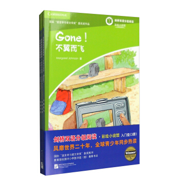 剑桥双语分级阅读 彩绘小说馆：快速变身+加州风波+不翼而飞（入门级 英汉对照 套装3册） pdf epub mobi 下载