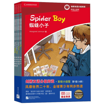 剑桥双语分级阅读：彩绘小说馆（第1级 套装共4册） pdf epub mobi 下载